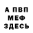 Меф мяу мяу VHQ Butterfly Sophia