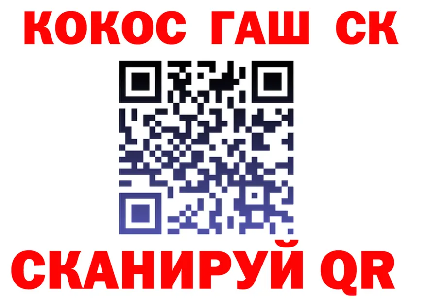 Cocaine 97% рабочий сайт shop KRAKEN Щёкино